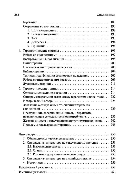 Дополнительное изображение книги «Убийство души. Инцест и терапия»