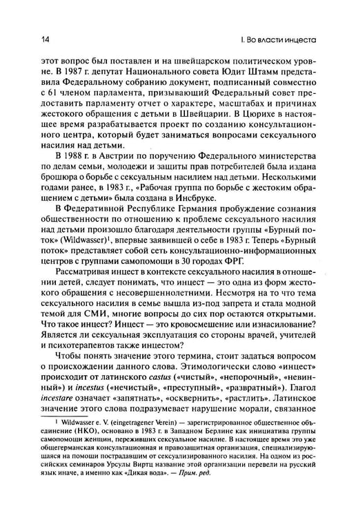 Дополнительное изображение книги «Убийство души. Инцест и терапия»