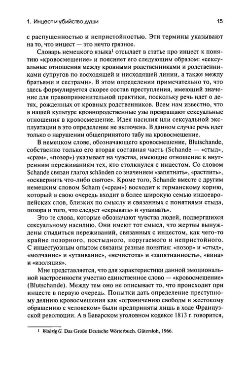 Дополнительное изображение книги «Убийство души. Инцест и терапия»