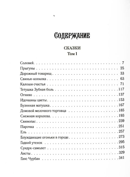 Дополнительное изображение книги «Сказки. В 2 т»