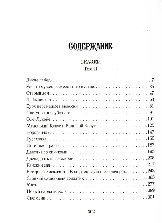 Дополнительное изображение книги «Сказки. В 2 т»