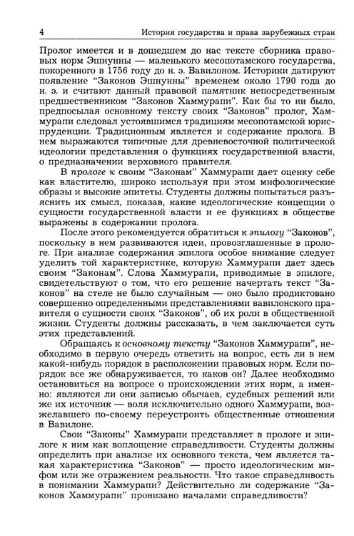 Дополнительное изображение книги «История государства и права зарубежных стран (Древность и Средние века): Учебно-методическое пособие. 3-е изд., перераб.и доп»