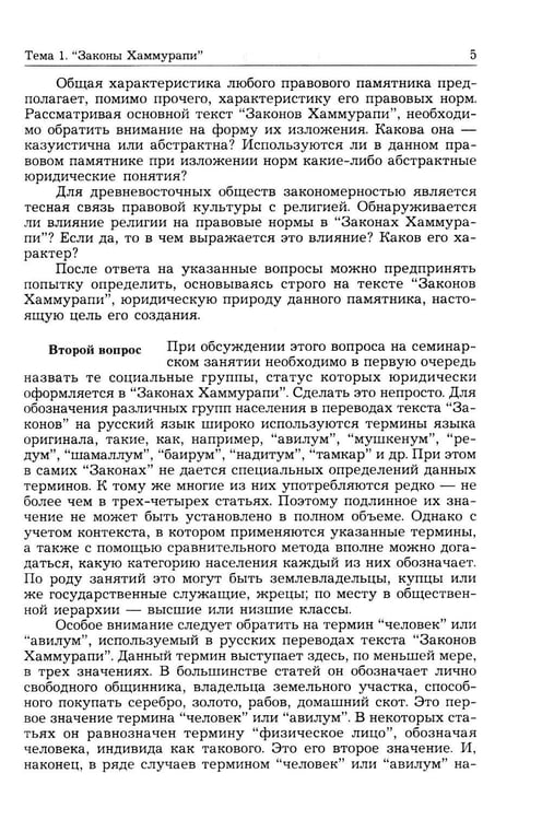 Дополнительное изображение книги «История государства и права зарубежных стран (Древность и Средние века): Учебно-методическое пособие. 3-е изд., перераб.и доп»