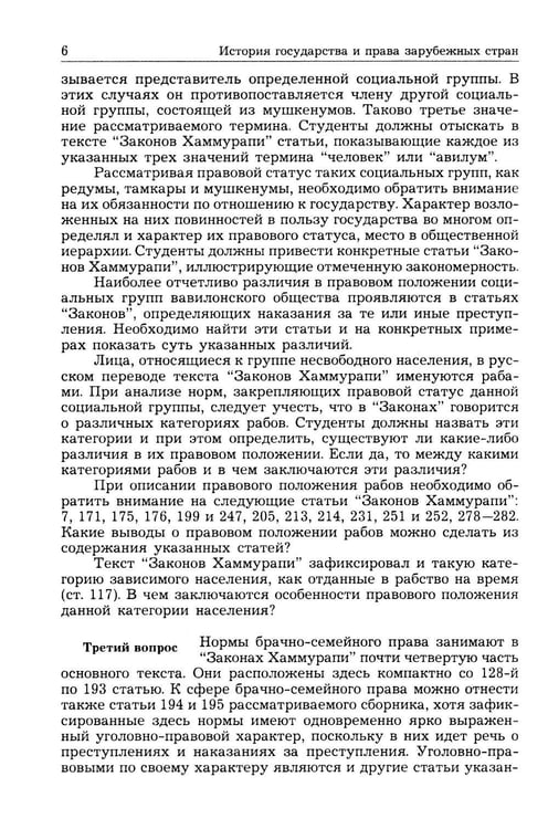 Дополнительное изображение книги «История государства и права зарубежных стран (Древность и Средние века): Учебно-методическое пособие. 3-е изд., перераб.и доп»