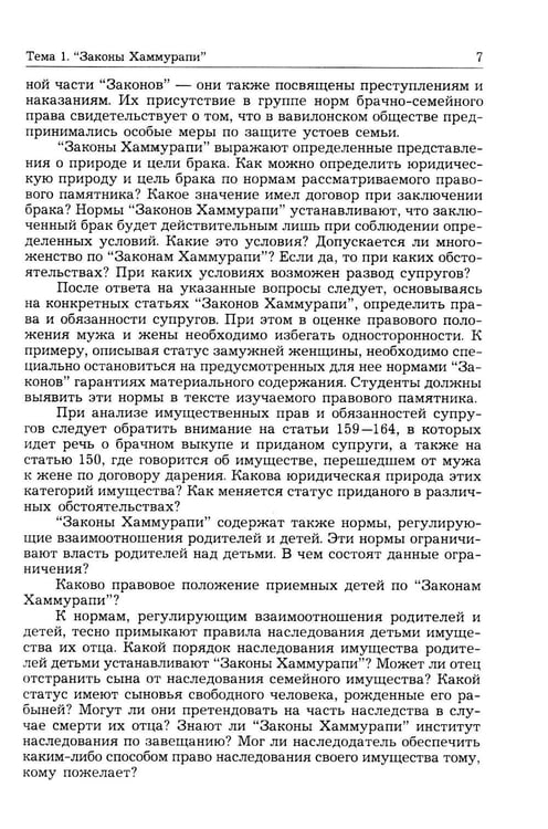 Дополнительное изображение книги «История государства и права зарубежных стран (Древность и Средние века): Учебно-методическое пособие. 3-е изд., перераб.и доп»