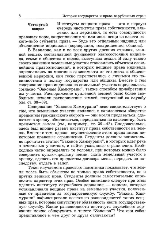 Дополнительное изображение книги «История государства и права зарубежных стран (Древность и Средние века): Учебно-методическое пособие. 3-е изд., перераб.и доп»