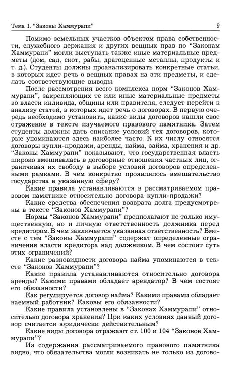 Дополнительное изображение книги «История государства и права зарубежных стран (Древность и Средние века): Учебно-методическое пособие. 3-е изд., перераб.и доп»