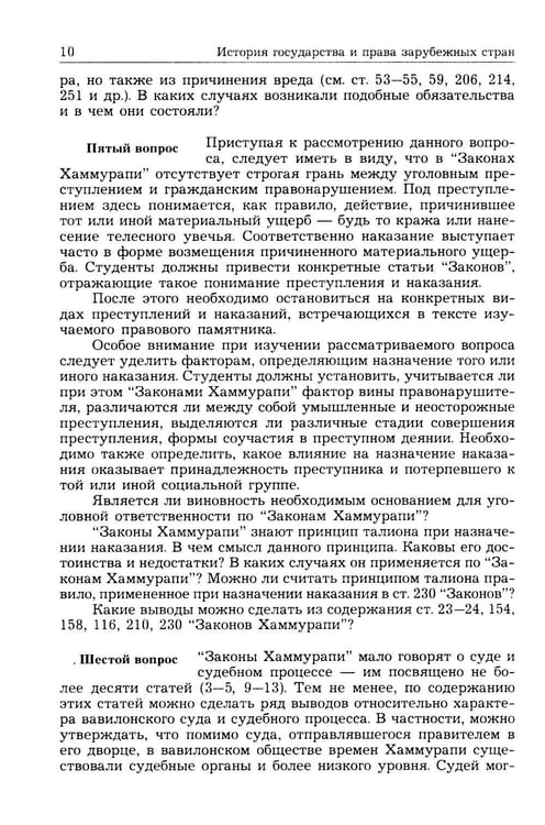 Дополнительное изображение книги «История государства и права зарубежных стран (Древность и Средние века): Учебно-методическое пособие. 3-е изд., перераб.и доп»