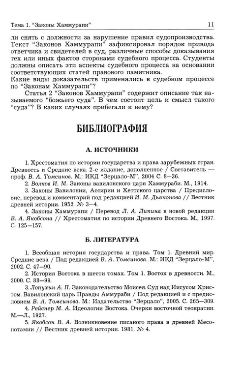 Дополнительное изображение книги «История государства и права зарубежных стран (Древность и Средние века): Учебно-методическое пособие. 3-е изд., перераб.и доп»