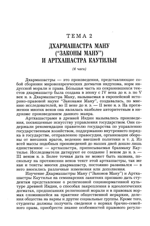 Дополнительное изображение книги «История государства и права зарубежных стран (Древность и Средние века): Учебно-методическое пособие. 3-е изд., перераб.и доп»