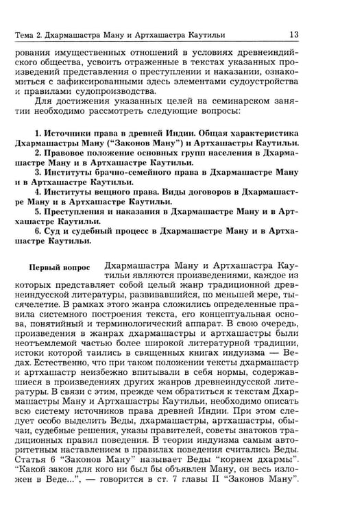 Дополнительное изображение книги «История государства и права зарубежных стран (Древность и Средние века): Учебно-методическое пособие. 3-е изд., перераб.и доп»