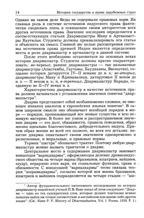 Дополнительное изображение книги «История государства и права зарубежных стран (Древность и Средние века): Учебно-методическое пособие. 3-е изд., перераб.и доп»