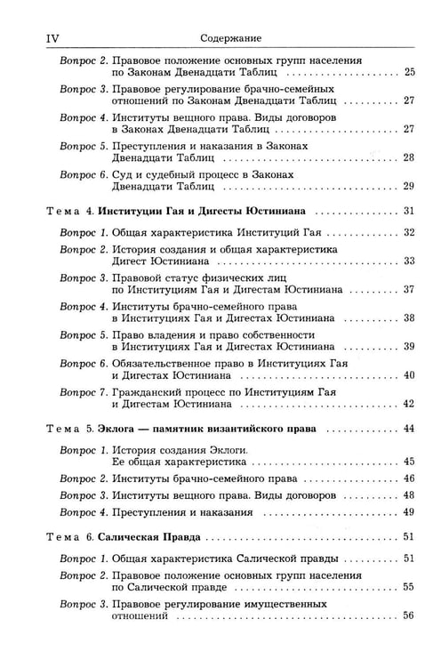Дополнительное изображение книги «История государства и права зарубежных стран (Древность и Средние века): Учебно-методическое пособие. 3-е изд., перераб.и доп»
