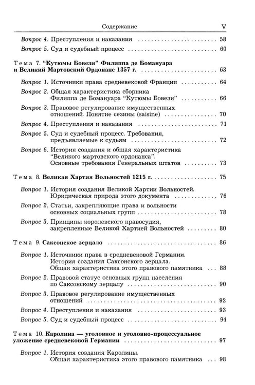 Дополнительное изображение книги «История государства и права зарубежных стран (Древность и Средние века): Учебно-методическое пособие. 3-е изд., перераб.и доп»