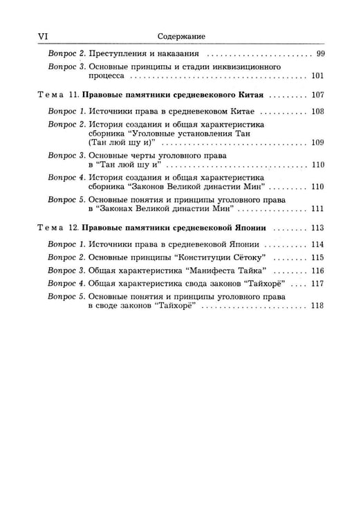 Дополнительное изображение книги «История государства и права зарубежных стран (Древность и Средние века): Учебно-методическое пособие. 3-е изд., перераб.и доп»