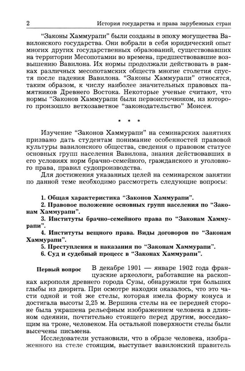 Дополнительное изображение книги «История государства и права зарубежных стран (Древность и Средние века): Учебно-методическое пособие. 3-е изд., перераб.и доп»