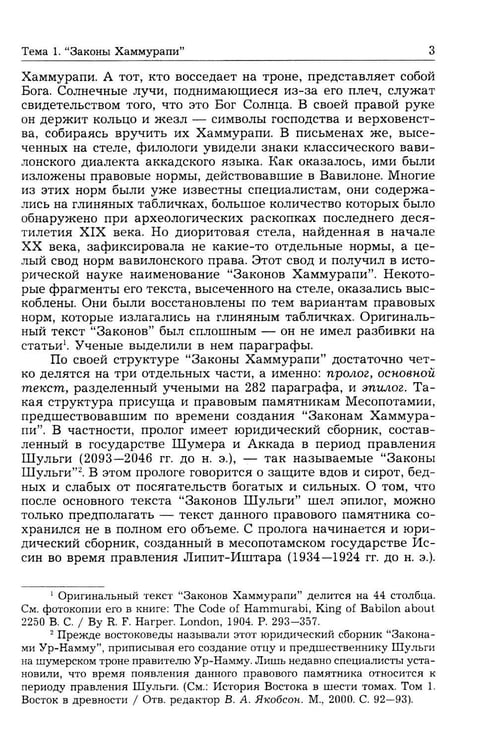 Дополнительное изображение книги «История государства и права зарубежных стран (Древность и Средние века): Учебно-методическое пособие. 3-е изд., перераб.и доп»