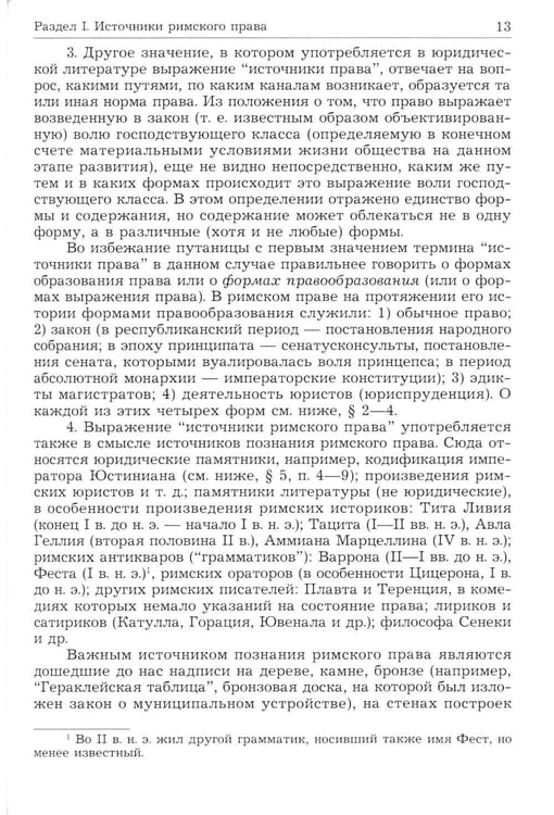 Дополнительное изображение книги «Римское право. Учебник для ВУЗов»