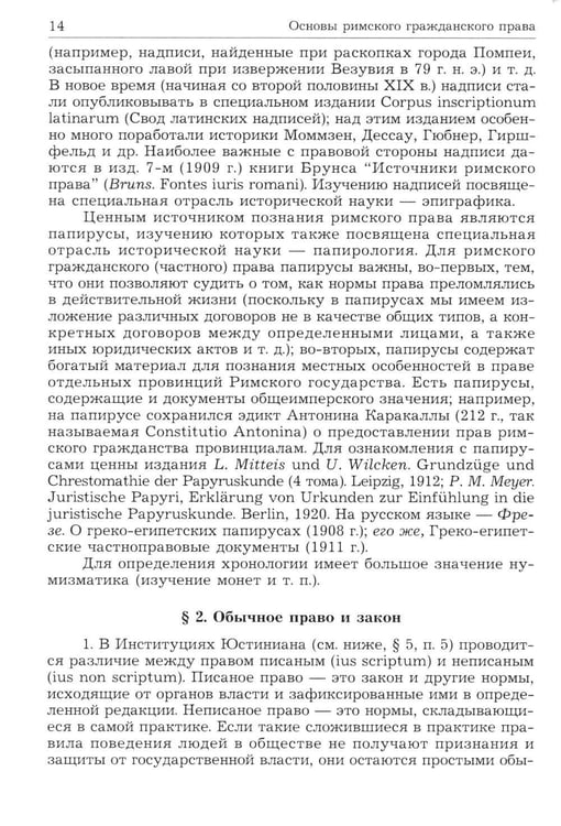 Дополнительное изображение книги «Римское право. Учебник для ВУЗов»