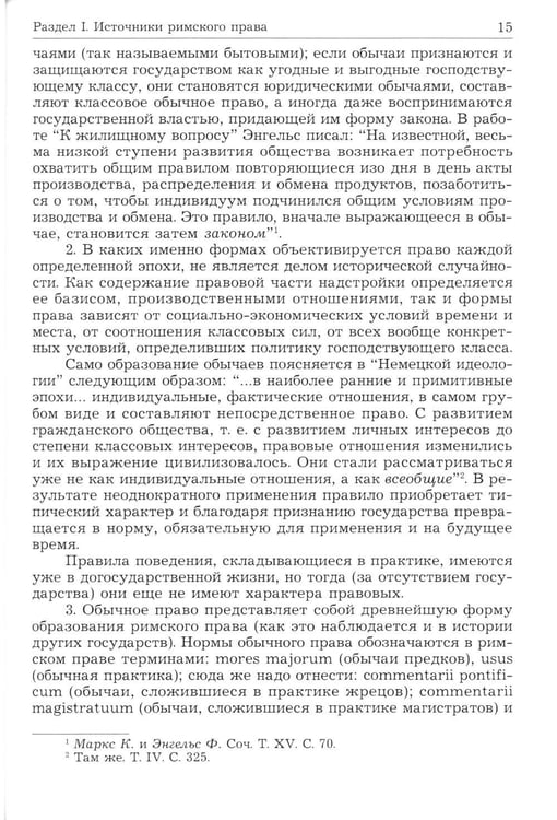 Дополнительное изображение книги «Римское право. Учебник для ВУЗов»