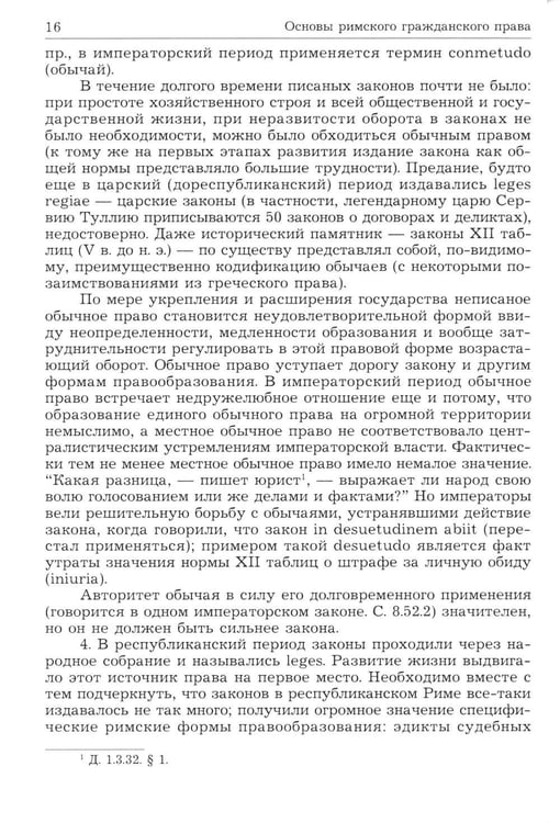 Дополнительное изображение книги «Римское право. Учебник для ВУЗов»