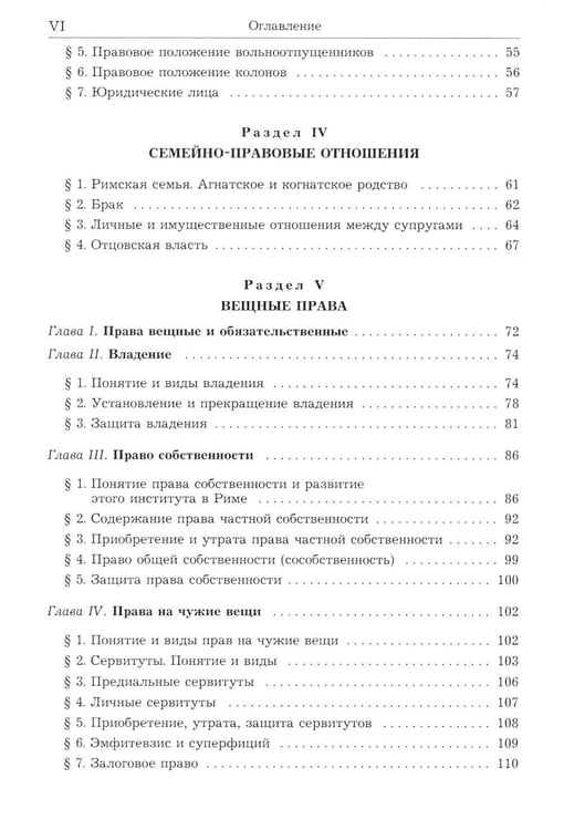Дополнительное изображение книги «Римское право. Учебник для ВУЗов»