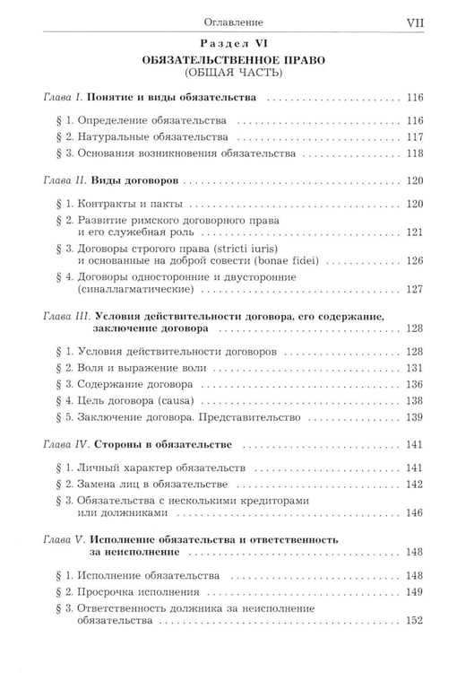 Дополнительное изображение книги «Римское право. Учебник для ВУЗов»