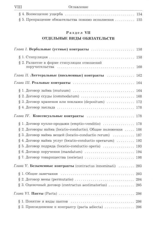Дополнительное изображение книги «Римское право. Учебник для ВУЗов»