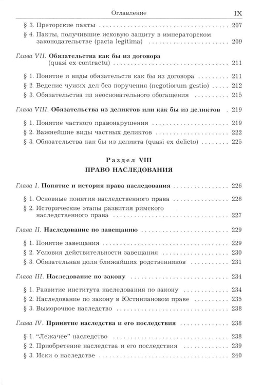 Дополнительное изображение книги «Римское право. Учебник для ВУЗов»