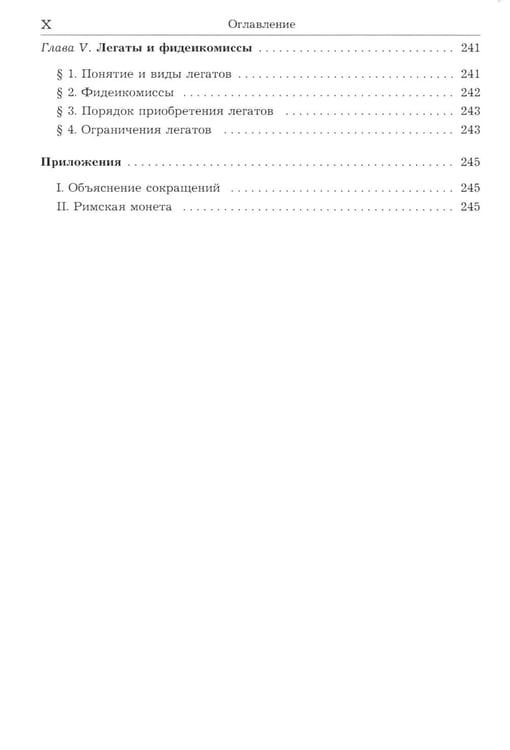 Дополнительное изображение книги «Римское право. Учебник для ВУЗов»