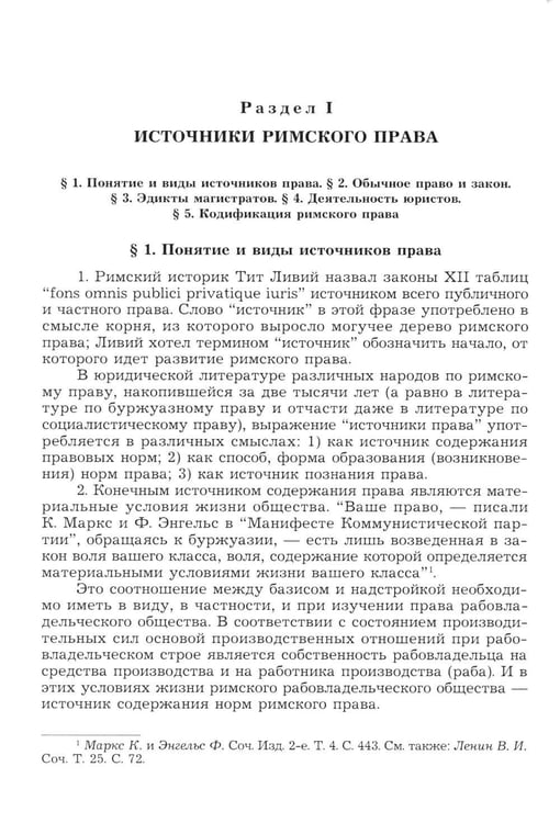 Дополнительное изображение книги «Римское право. Учебник для ВУЗов»