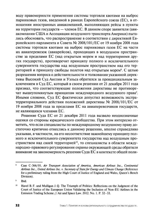 Дополнительное изображение книги «Современное международное воздушное право: проблемы и перспективы регионального сотрудничества»