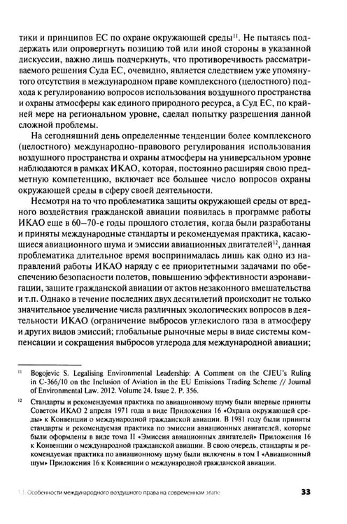 Дополнительное изображение книги «Современное международное воздушное право: проблемы и перспективы регионального сотрудничества»