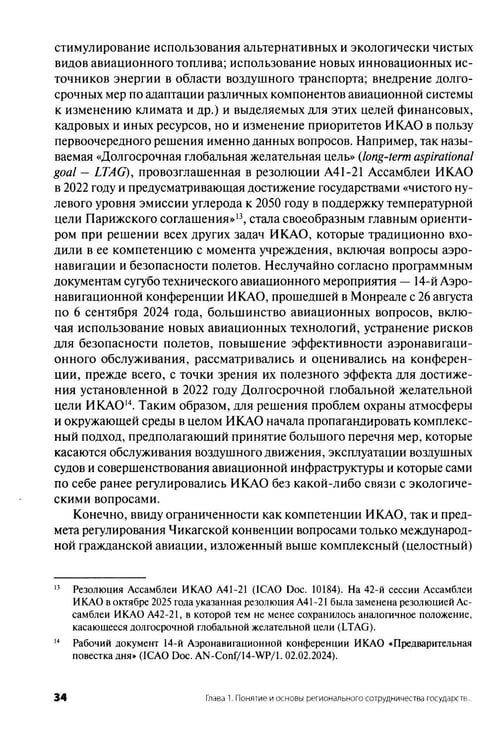 Дополнительное изображение книги «Современное международное воздушное право: проблемы и перспективы регионального сотрудничества»