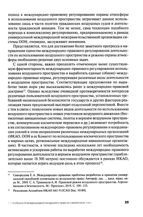 Дополнительное изображение книги «Современное международное воздушное право: проблемы и перспективы регионального сотрудничества»