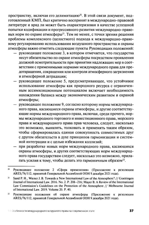 Дополнительное изображение книги «Современное международное воздушное право: проблемы и перспективы регионального сотрудничества»