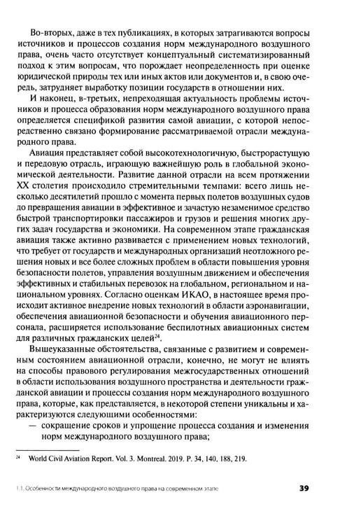 Дополнительное изображение книги «Современное международное воздушное право: проблемы и перспективы регионального сотрудничества»