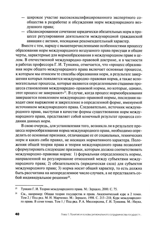 Дополнительное изображение книги «Современное международное воздушное право: проблемы и перспективы регионального сотрудничества»