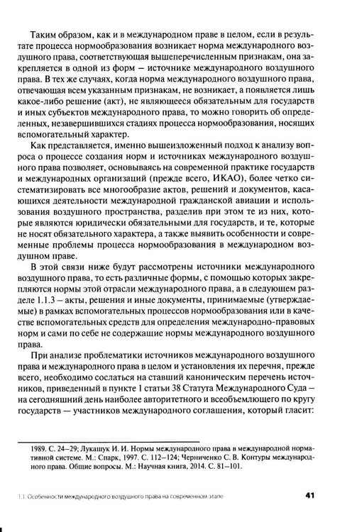 Дополнительное изображение книги «Современное международное воздушное право: проблемы и перспективы регионального сотрудничества»