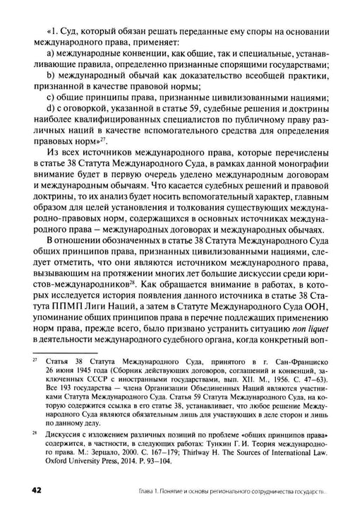 Дополнительное изображение книги «Современное международное воздушное право: проблемы и перспективы регионального сотрудничества»