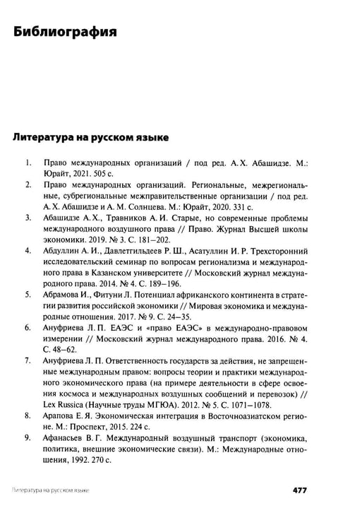 Дополнительное изображение книги «Современное международное воздушное право: проблемы и перспективы регионального сотрудничества»
