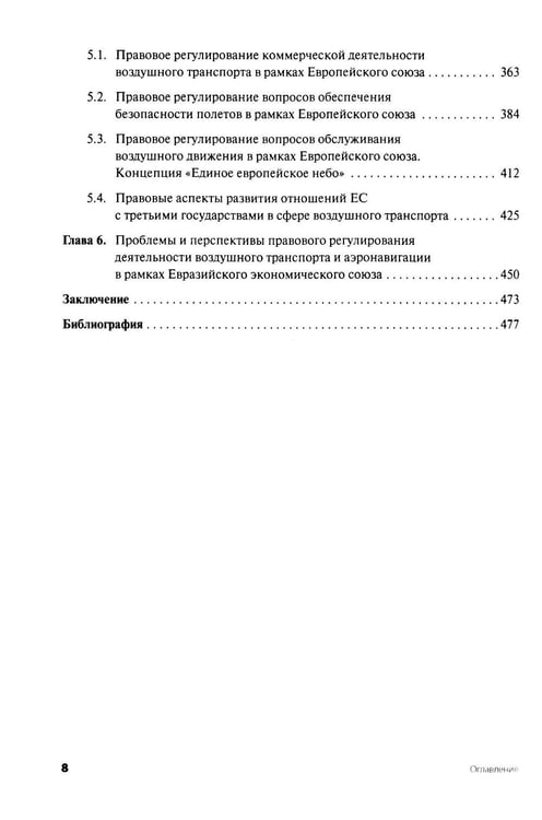 Дополнительное изображение книги «Современное международное воздушное право: проблемы и перспективы регионального сотрудничества»