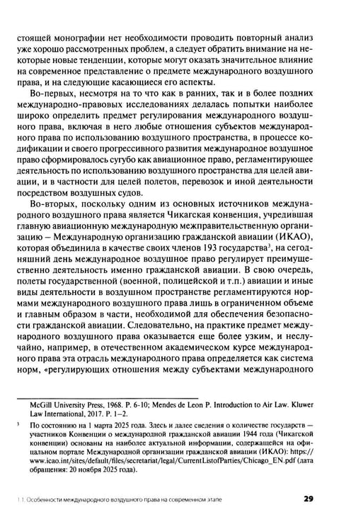 Дополнительное изображение книги «Современное международное воздушное право: проблемы и перспективы регионального сотрудничества»