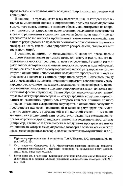 Дополнительное изображение книги «Современное международное воздушное право: проблемы и перспективы регионального сотрудничества»