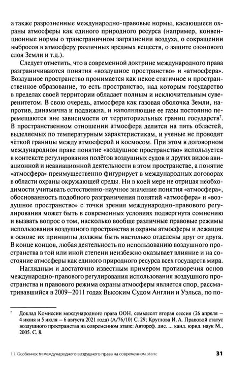 Дополнительное изображение книги «Современное международное воздушное право: проблемы и перспективы регионального сотрудничества»