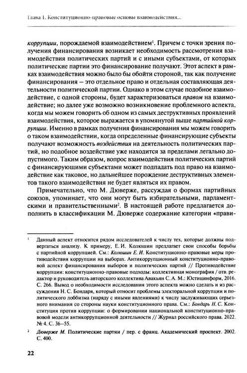 Дополнительное изображение книги «Взаимодействие политических партий: конституционно-правовые аспекты»