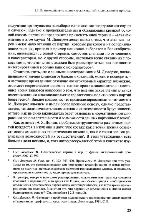 Дополнительное изображение книги «Взаимодействие политических партий: конституционно-правовые аспекты»