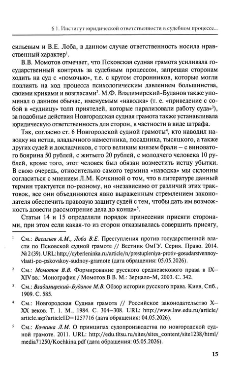 Дополнительное изображение книги «Теория юридической ответственности в цивилистическом процессе»