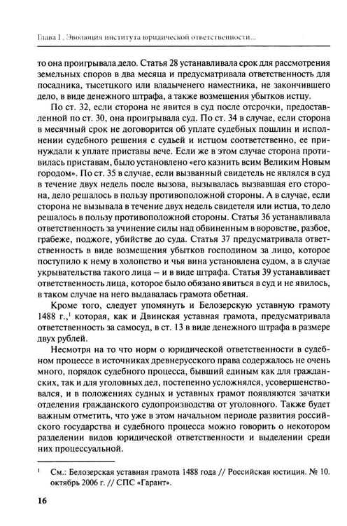 Дополнительное изображение книги «Теория юридической ответственности в цивилистическом процессе»