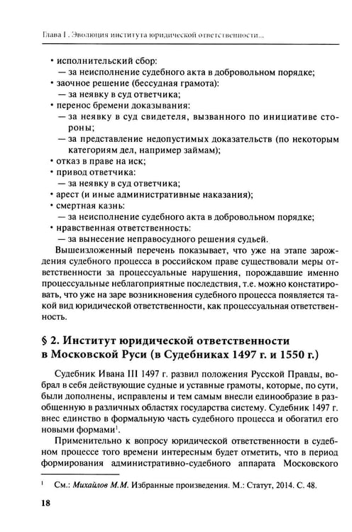Дополнительное изображение книги «Теория юридической ответственности в цивилистическом процессе»